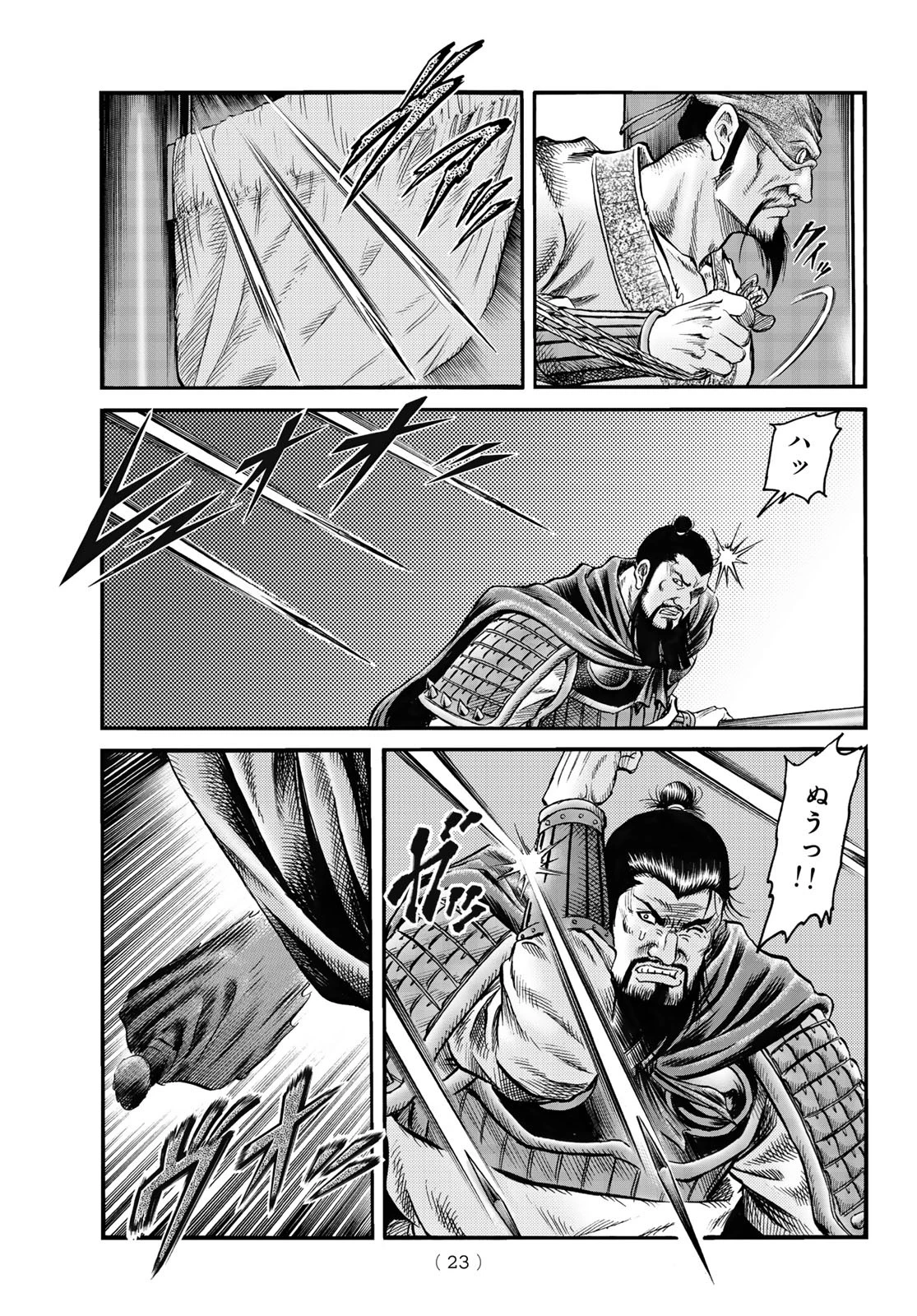 龍狼伝 王霸立国編 第73話 - 16