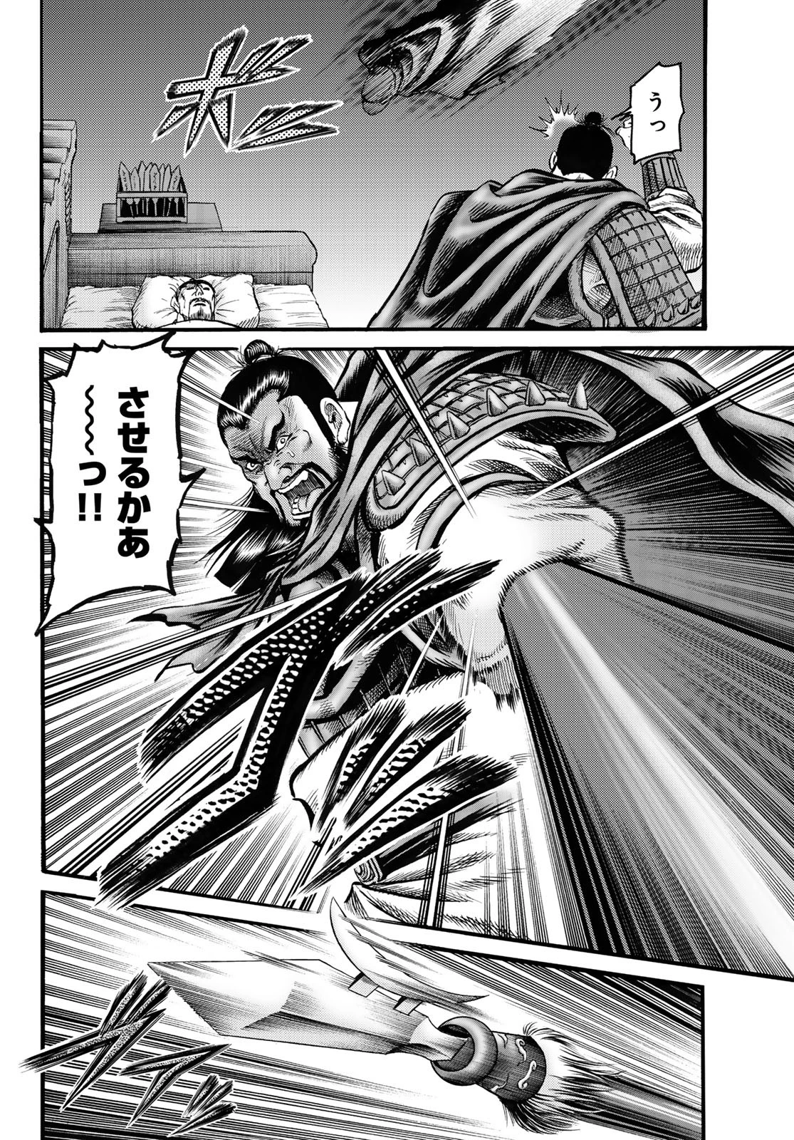 龍狼伝 王霸立国編 第73話 - 17