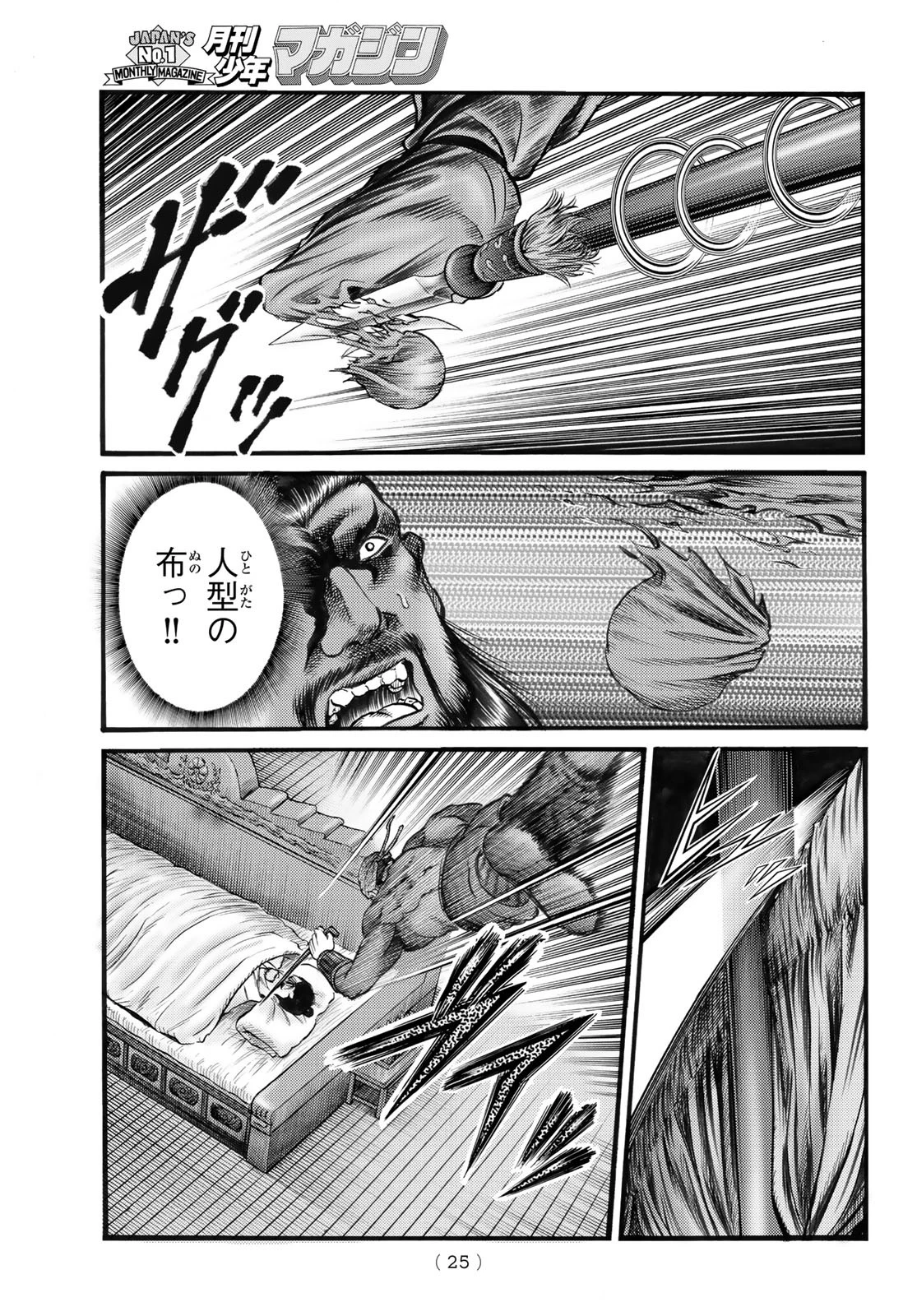 龍狼伝 王霸立国編 第73話 - 18