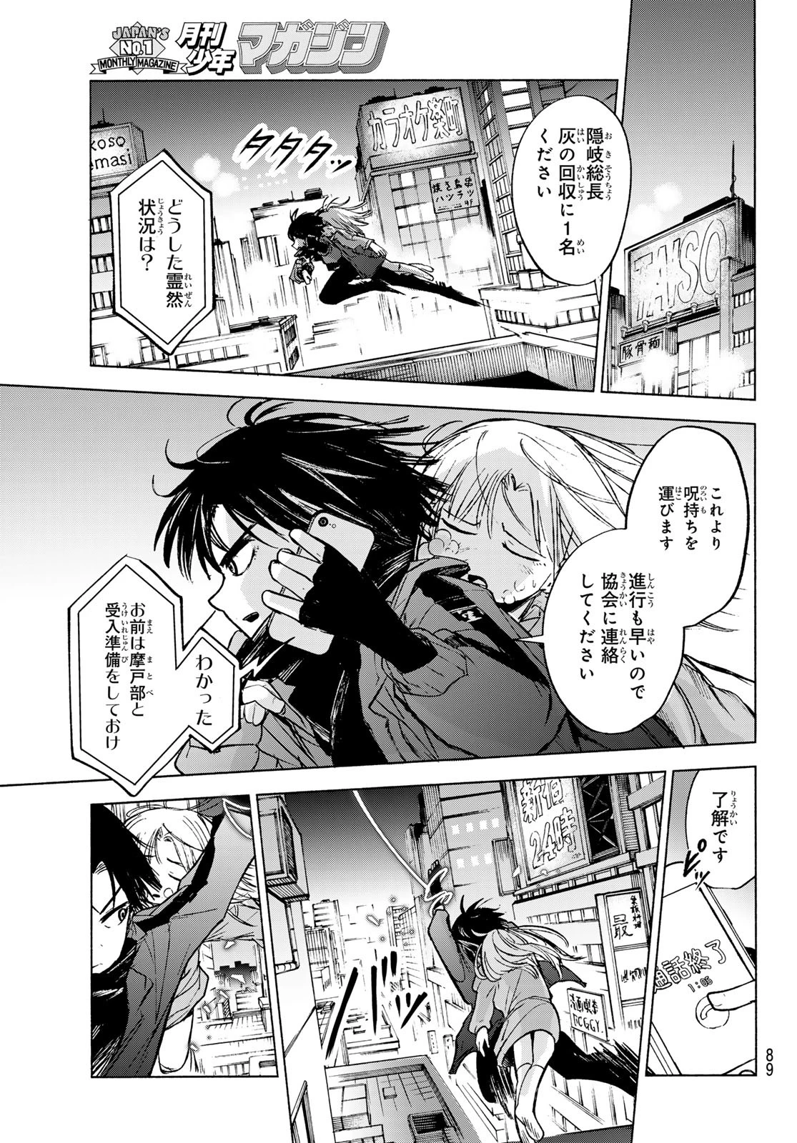 東京アヤカシストリート 第2話 - 11