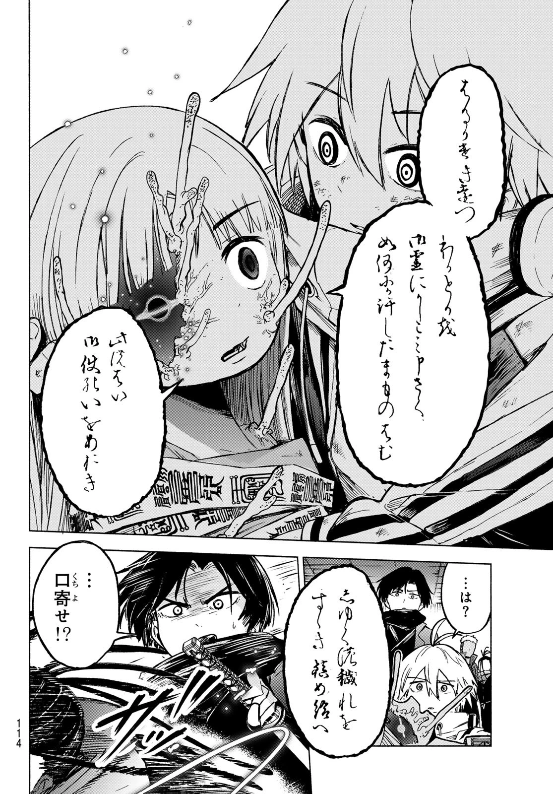 東京アヤカシストリート 第2話 - 36