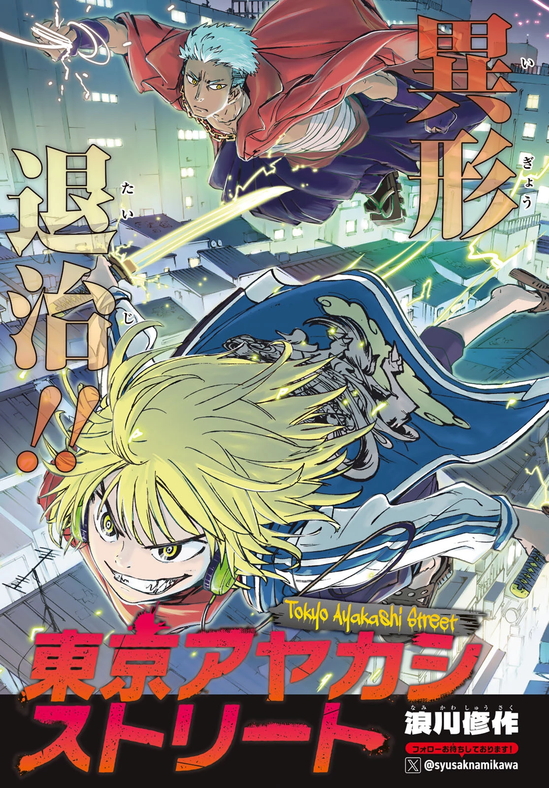 東京アヤカシストリート 第1話 - 3