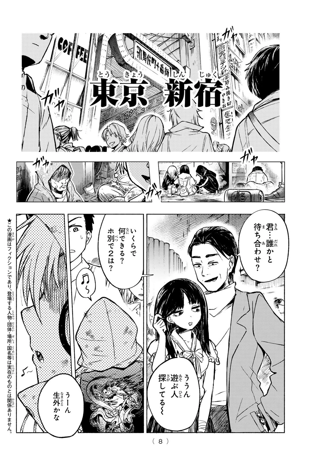 東京アヤカシストリート 第1話 - 4