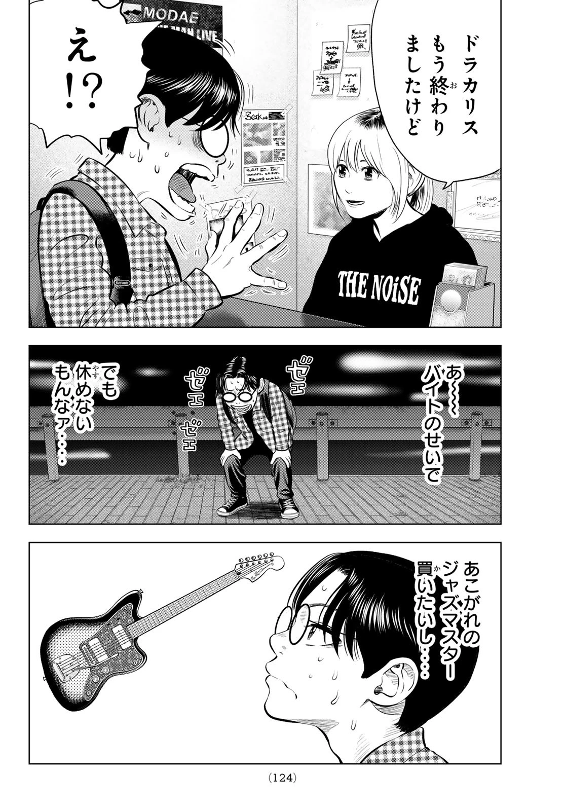 ザ・バンド 第5話 - 2