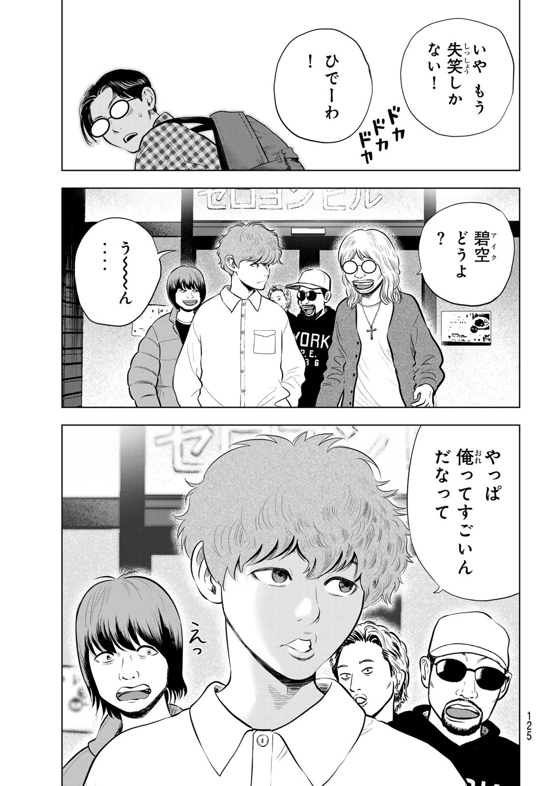 ザ・バンド 第5話 - 3