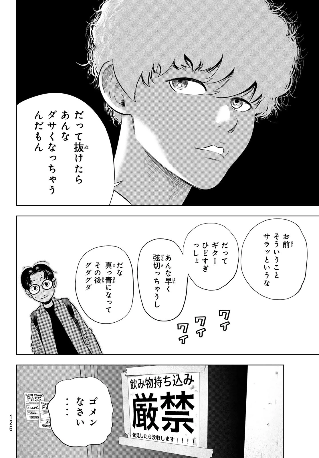 ザ・バンド 第5話 - 4