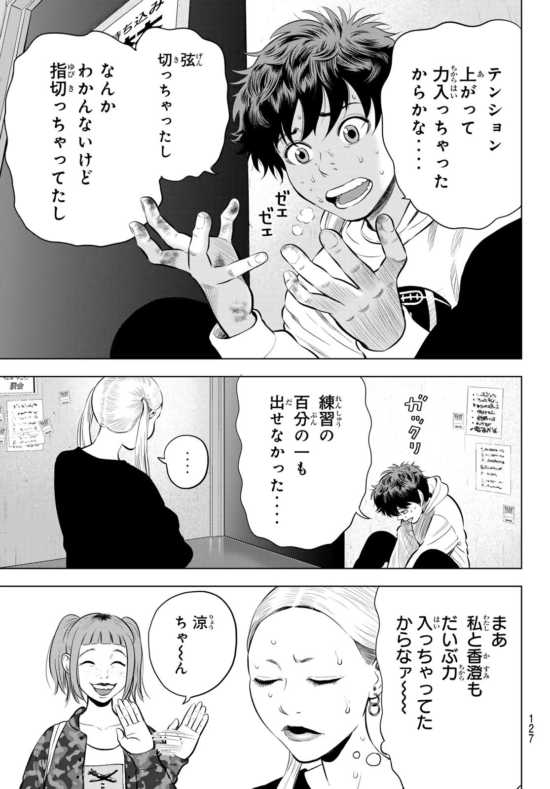 ザ・バンド 第5話 - 5