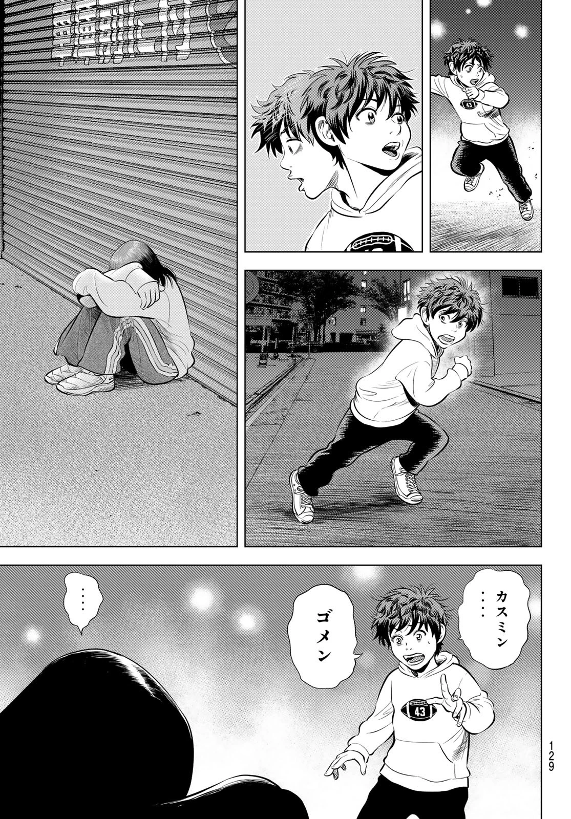 ザ・バンド 第5話 - 7