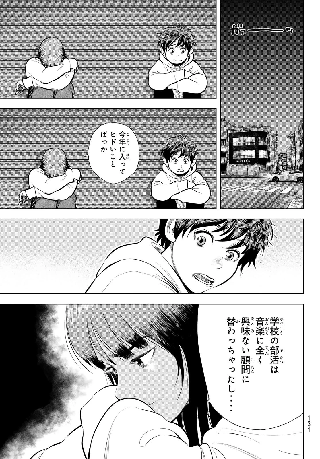 ザ・バンド 第5話 - 9