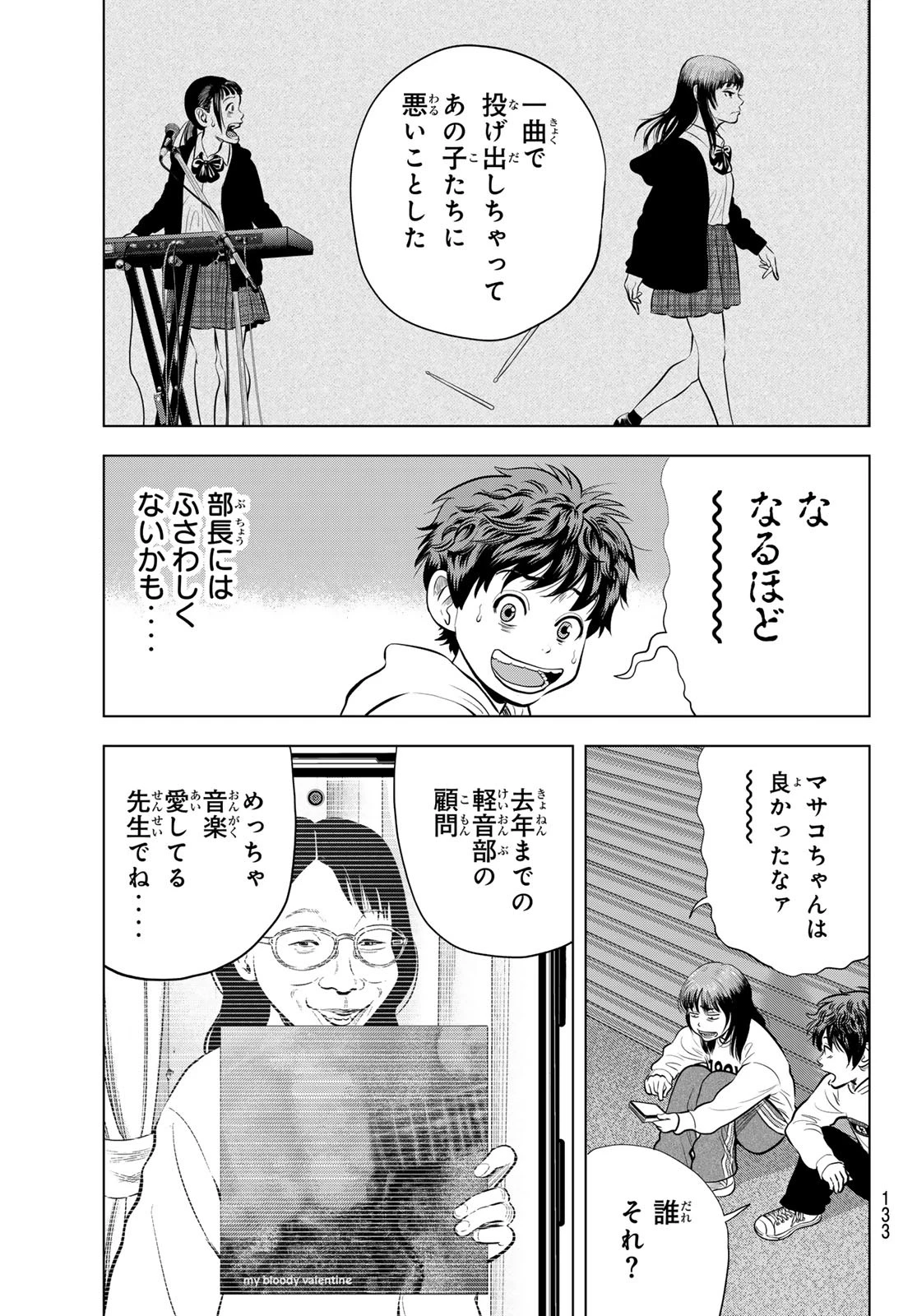 ザ・バンド 第5話 - 11