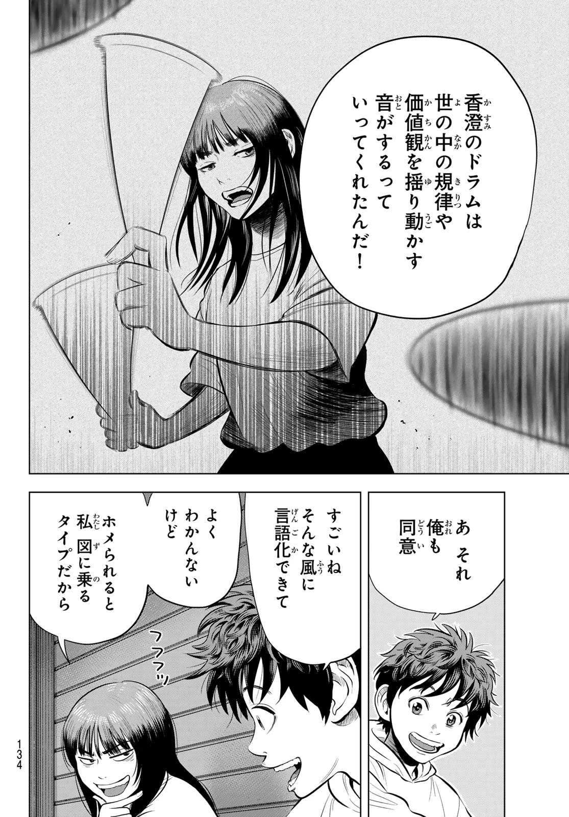 ザ・バンド 第5話 - 12