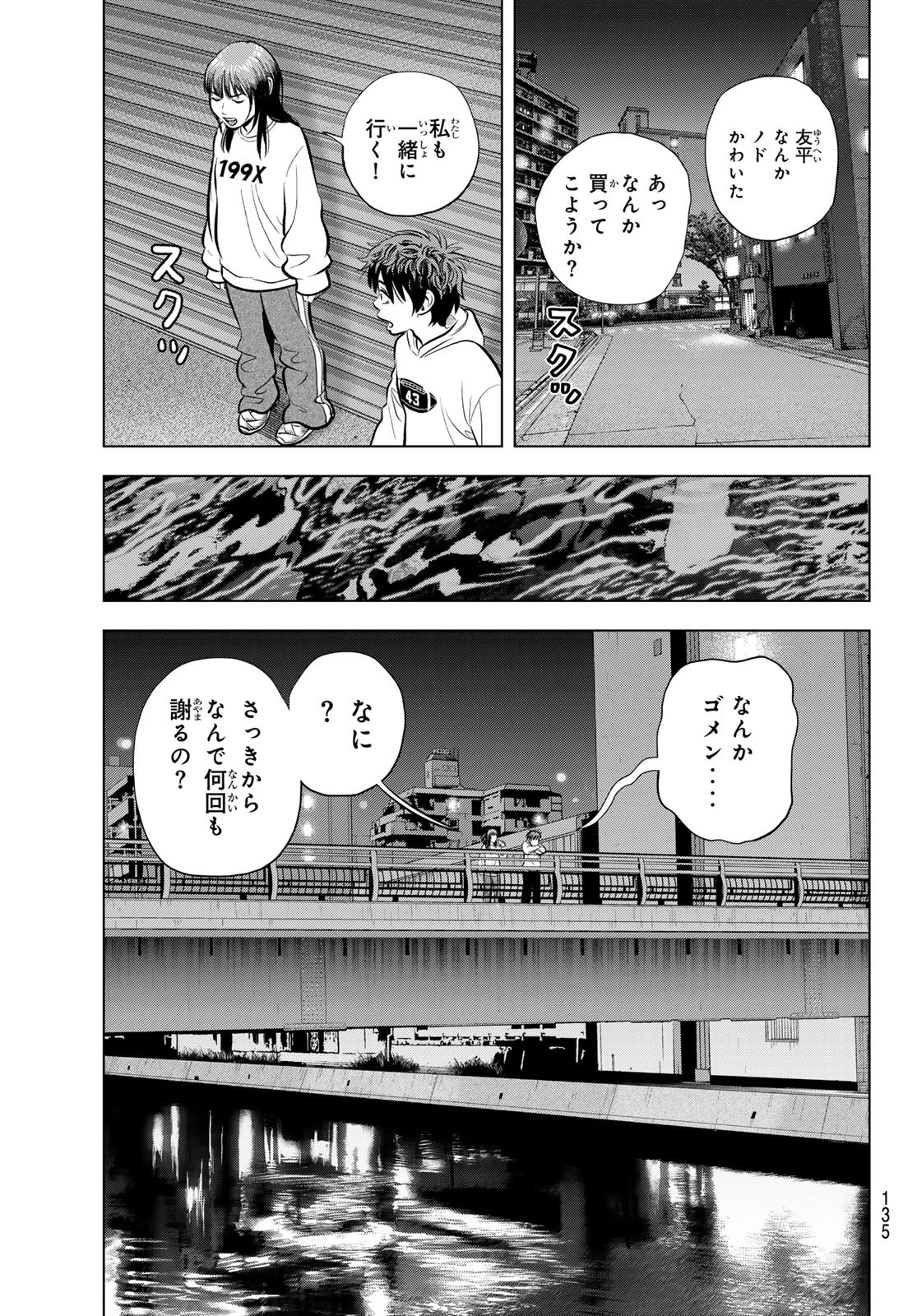 ザ・バンド 第5話 - 13