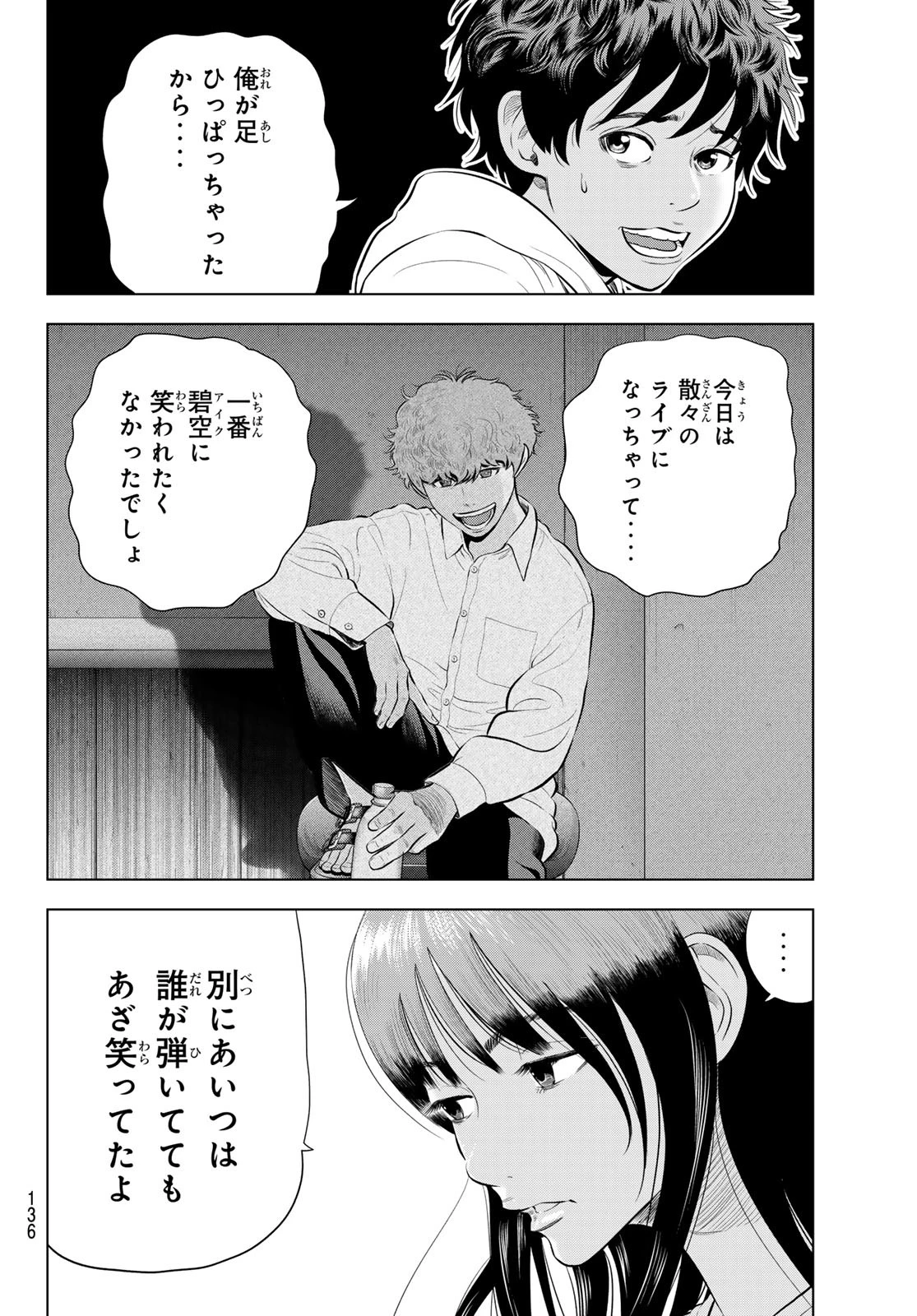 ザ・バンド 第5話 - 14