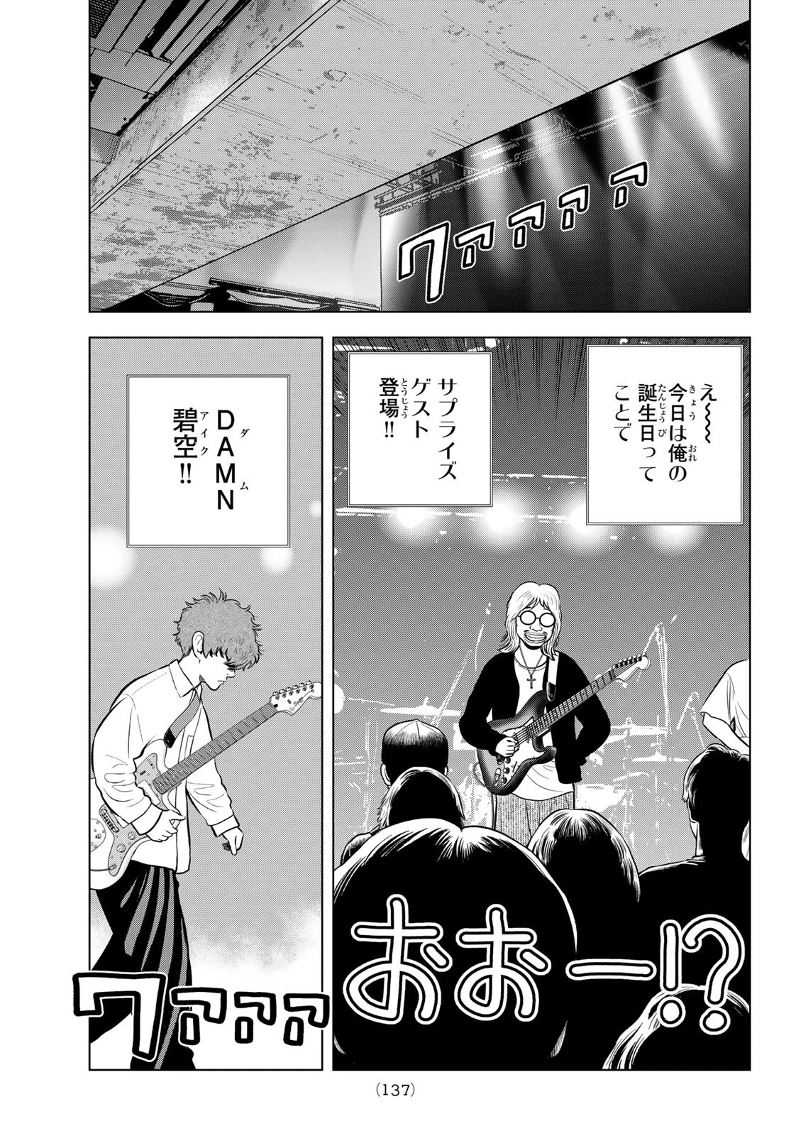 ザ・バンド 第5話 - 15