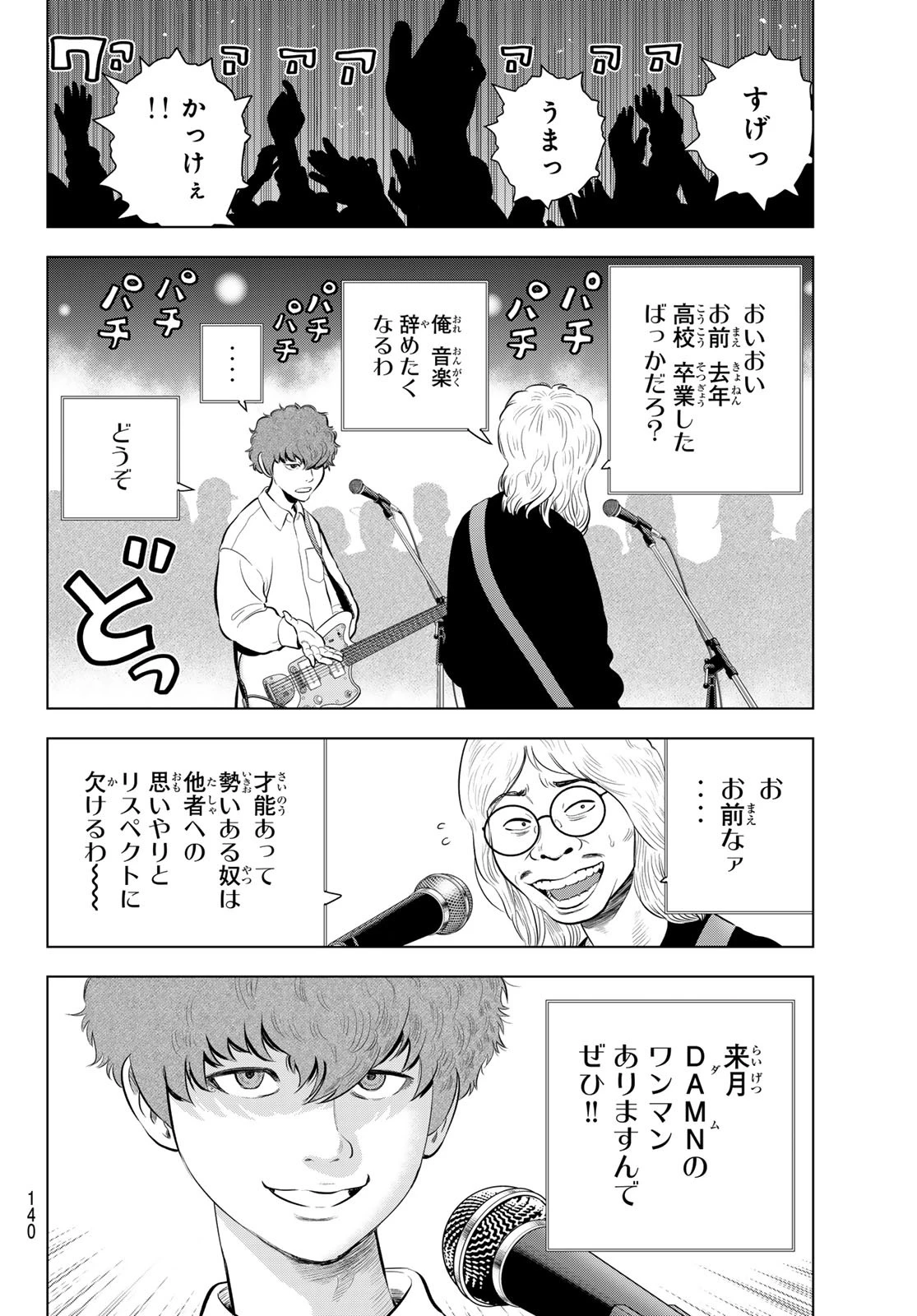 ザ・バンド 第5話 - 18