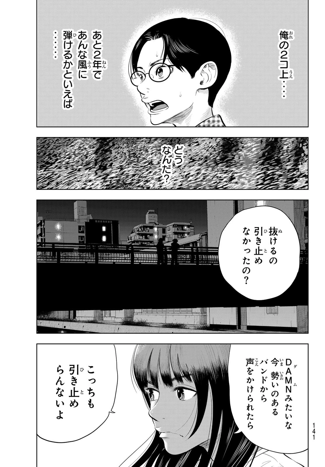 ザ・バンド 第5話 - 19