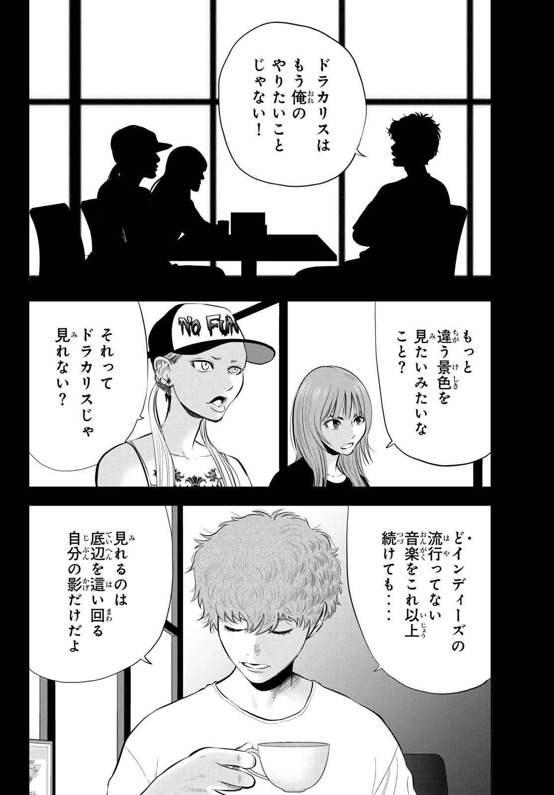 ザ・バンド 第5話 - 20