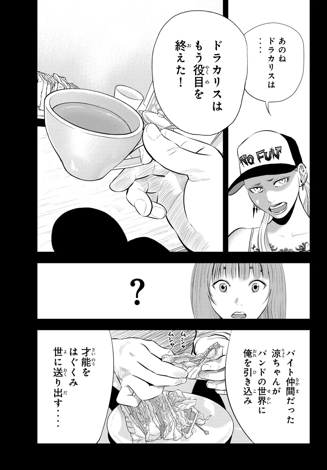 ザ・バンド 第5話 - 21