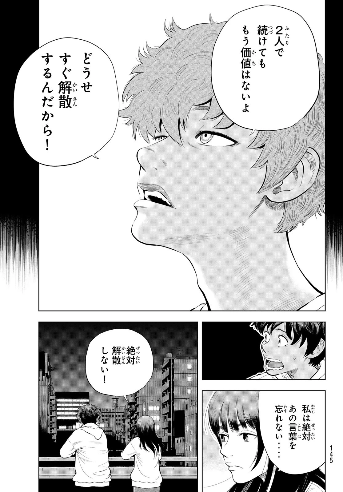 ザ・バンド 第5話 - 23