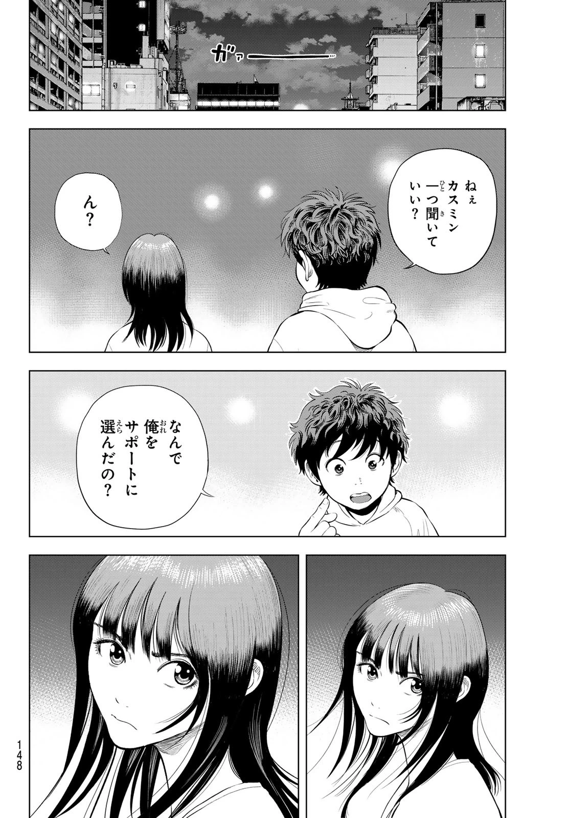 ザ・バンド 第5話 - 26