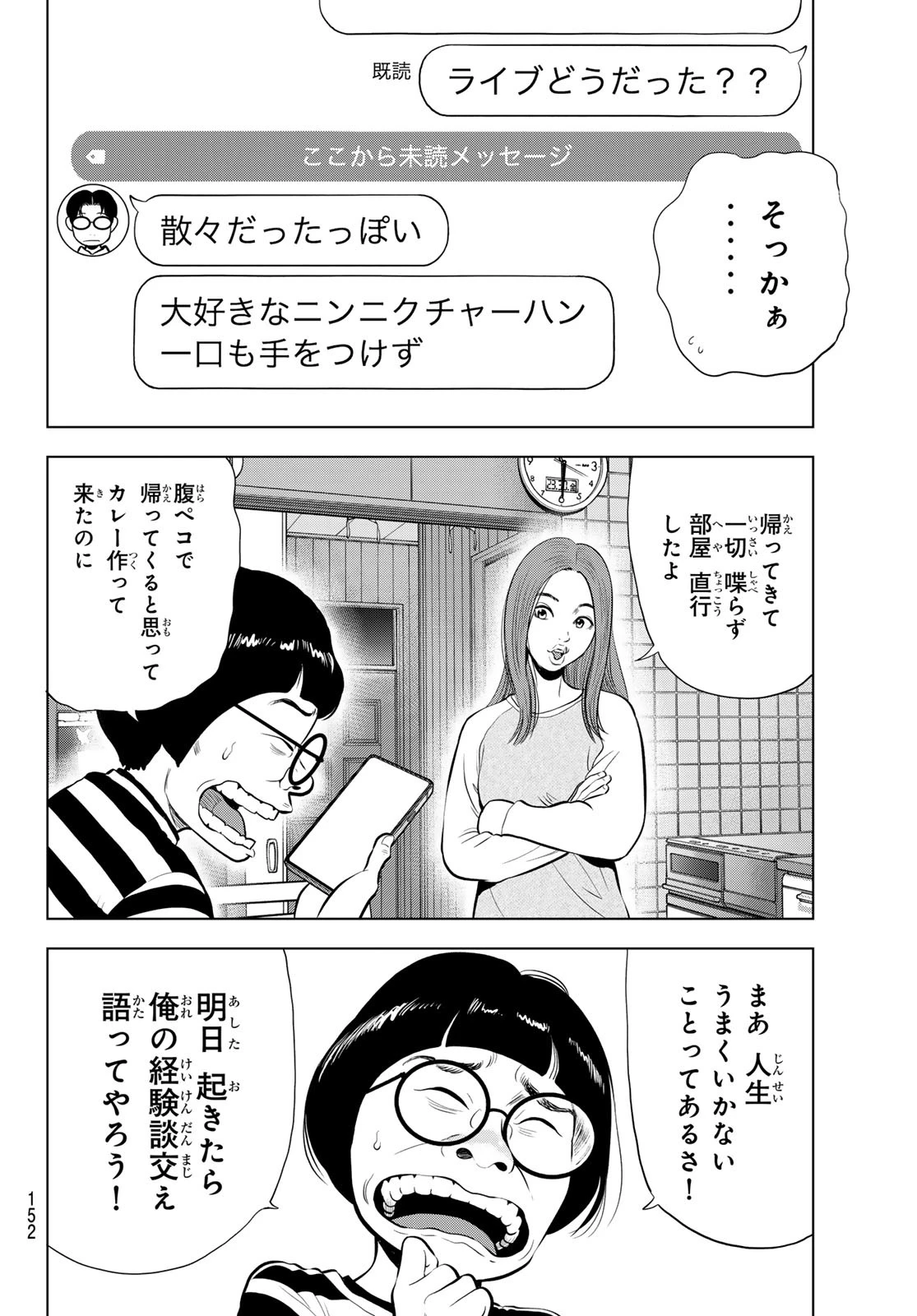 ザ・バンド 第5話 - 30