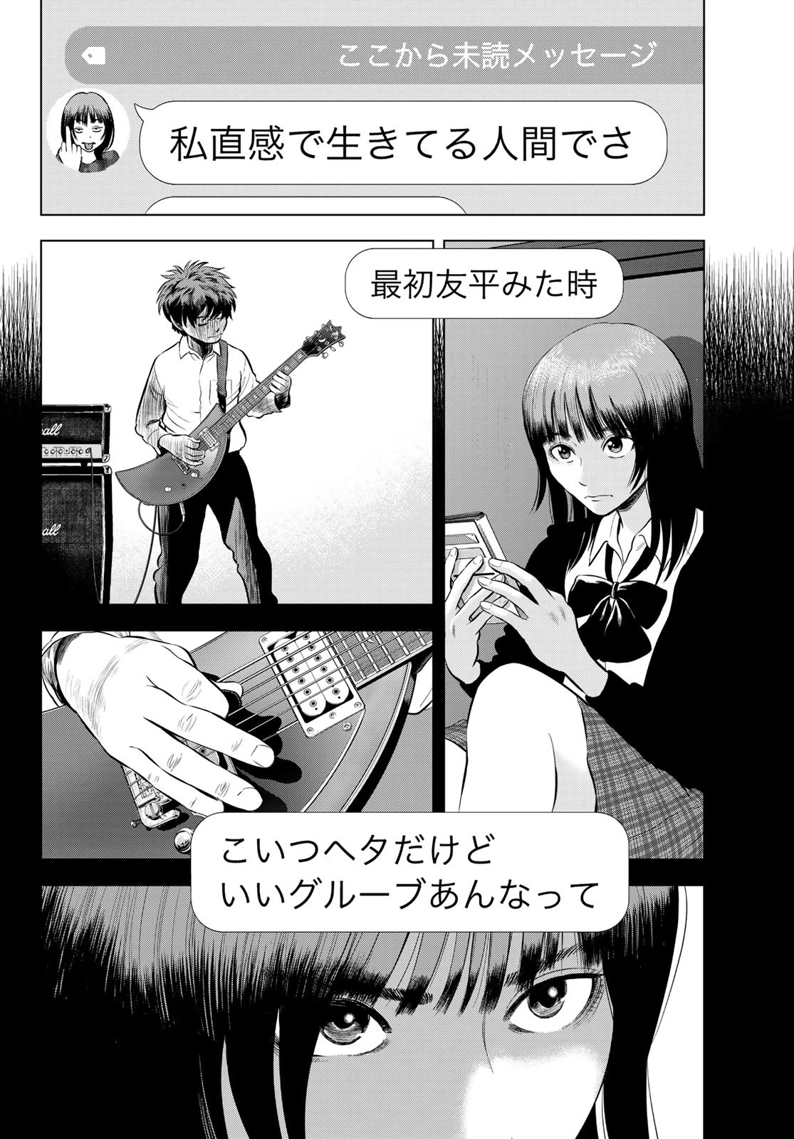 ザ・バンド 第5話 - 34