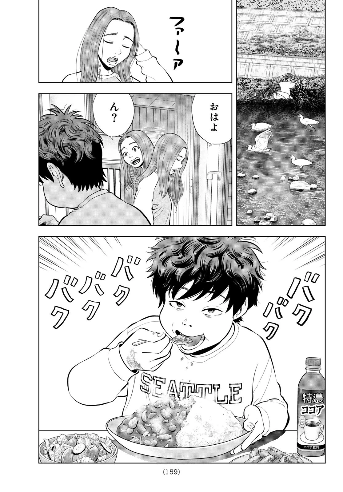 ザ・バンド 第5話 - 37