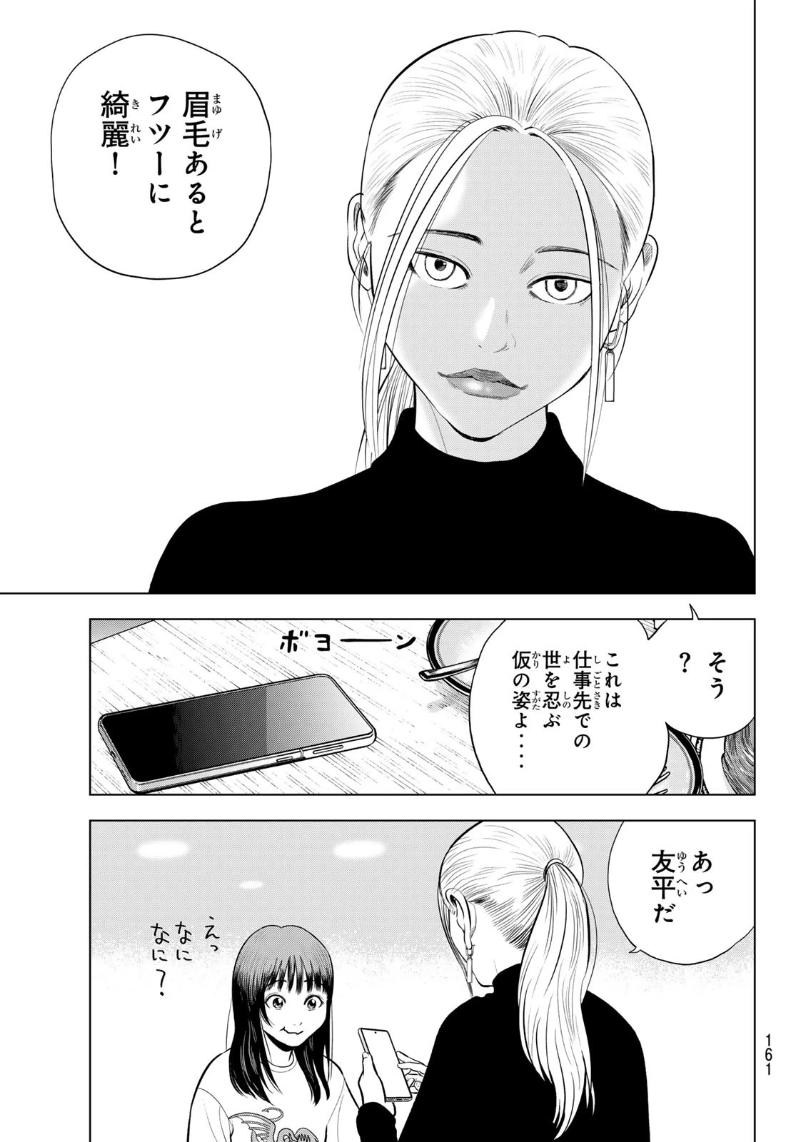 ザ・バンド 第5話 - 39