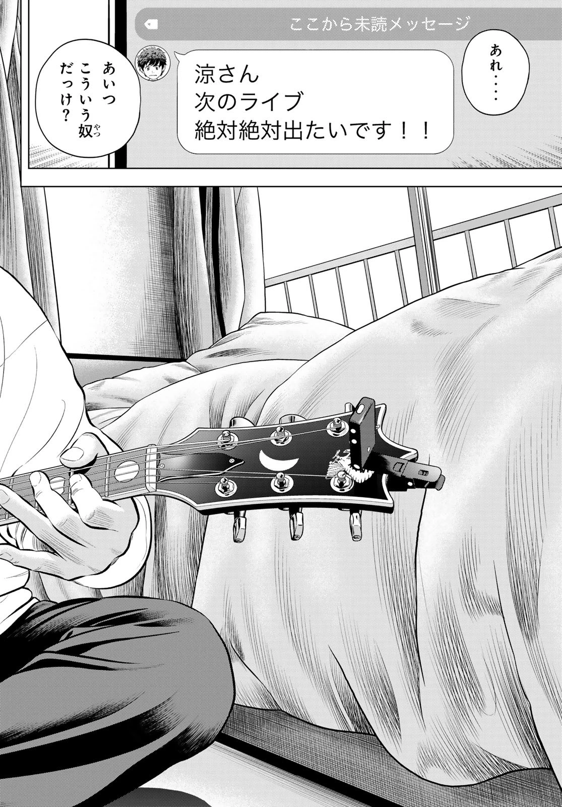 ザ・バンド 第5話 - 40