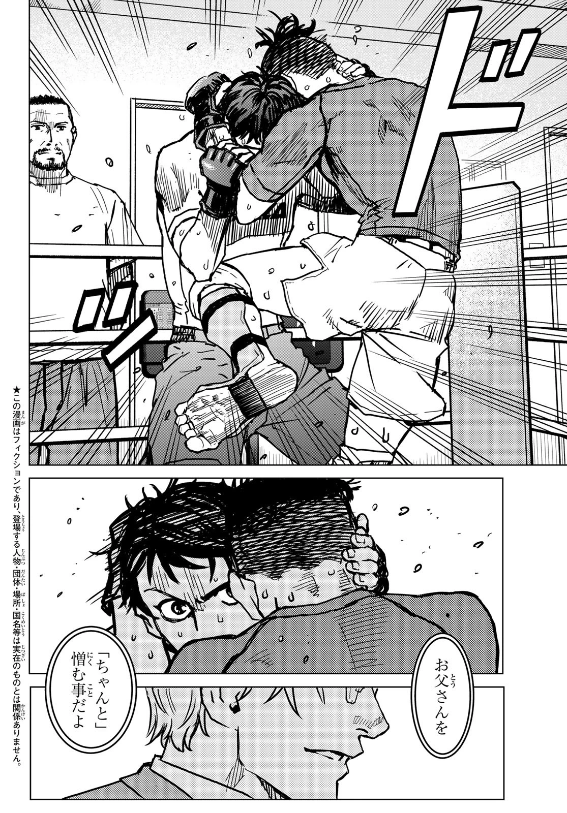 無敗のふたり 第10話 - 2