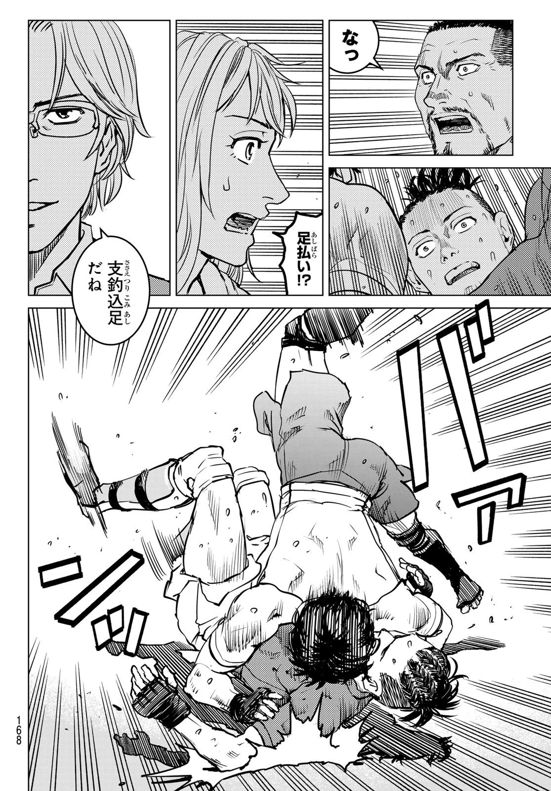 無敗のふたり 第10話 - 4