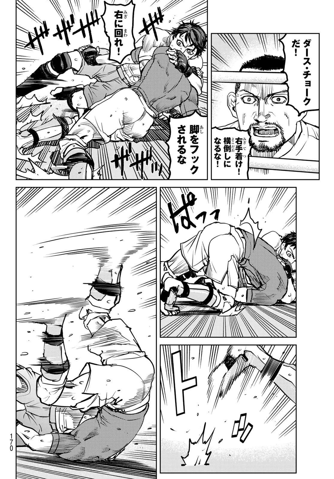 無敗のふたり 第10話 - 6