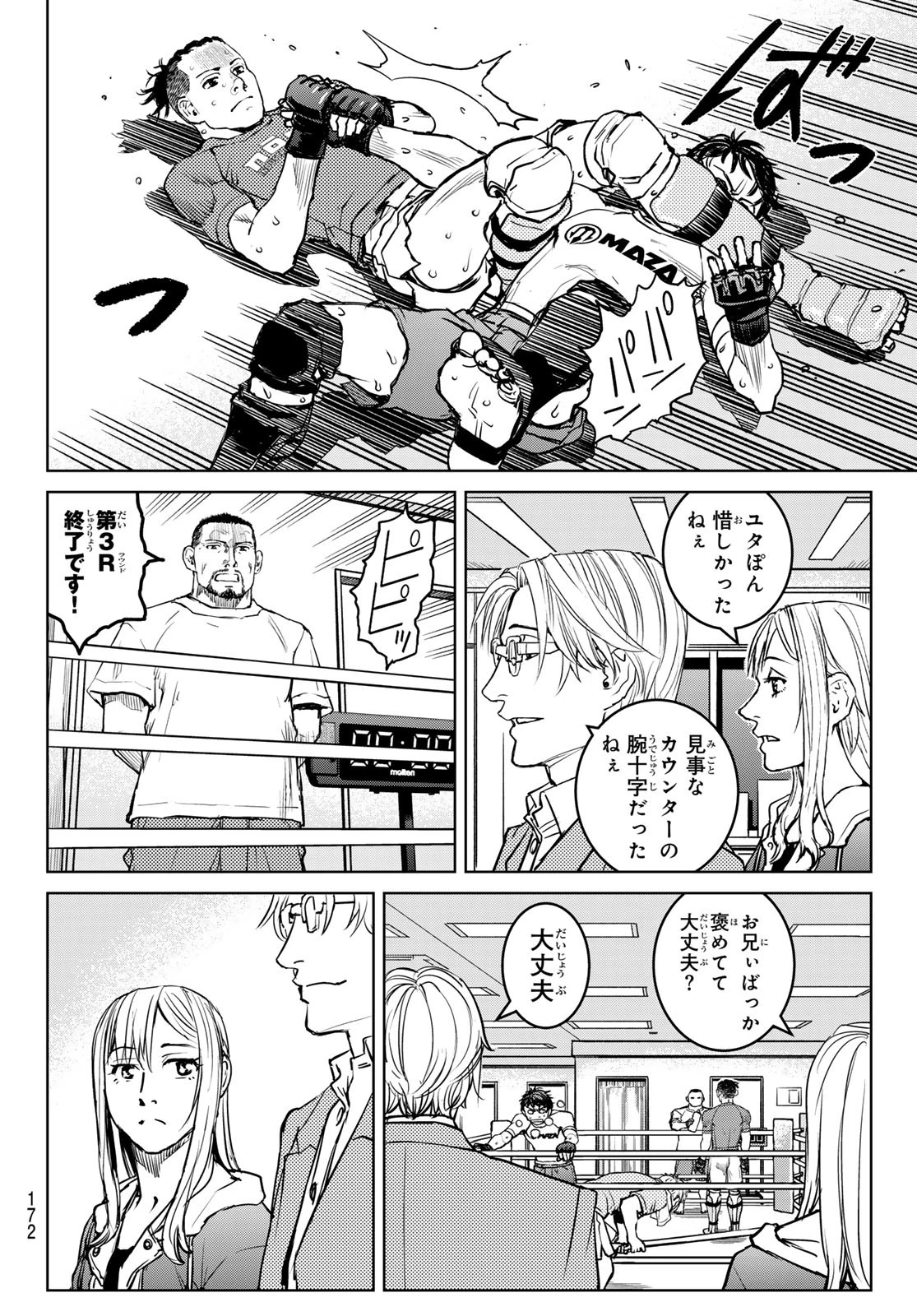 無敗のふたり 第10話 - 8