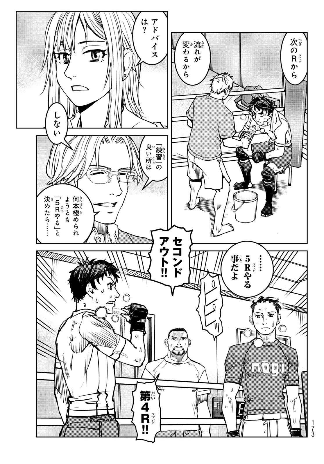 無敗のふたり 第10話 - 9