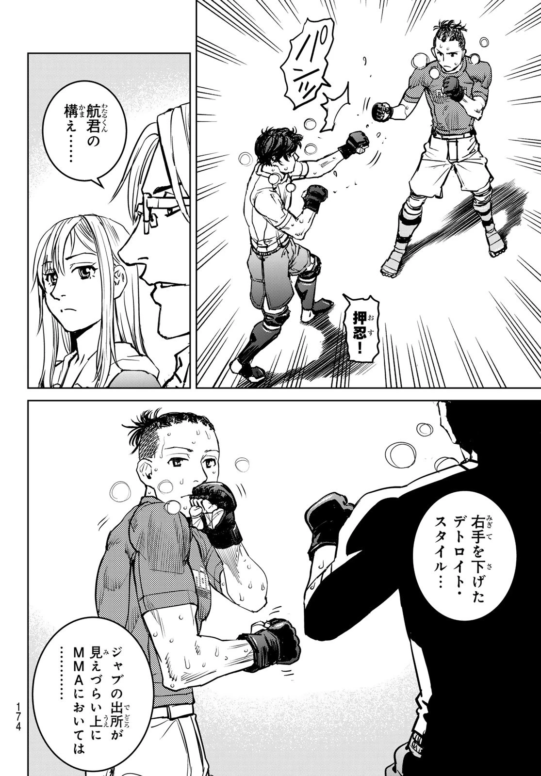 無敗のふたり 第10話 - 10