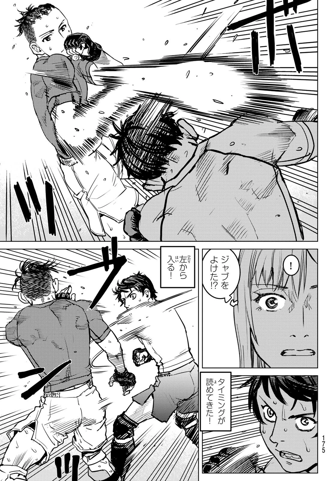 無敗のふたり 第10話 - 11