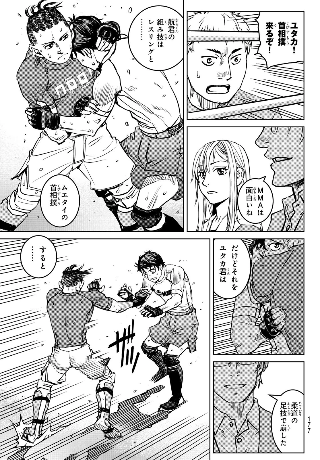 無敗のふたり 第10話 - 13