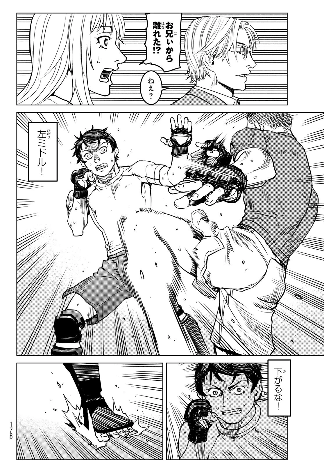 無敗のふたり 第10話 - 14