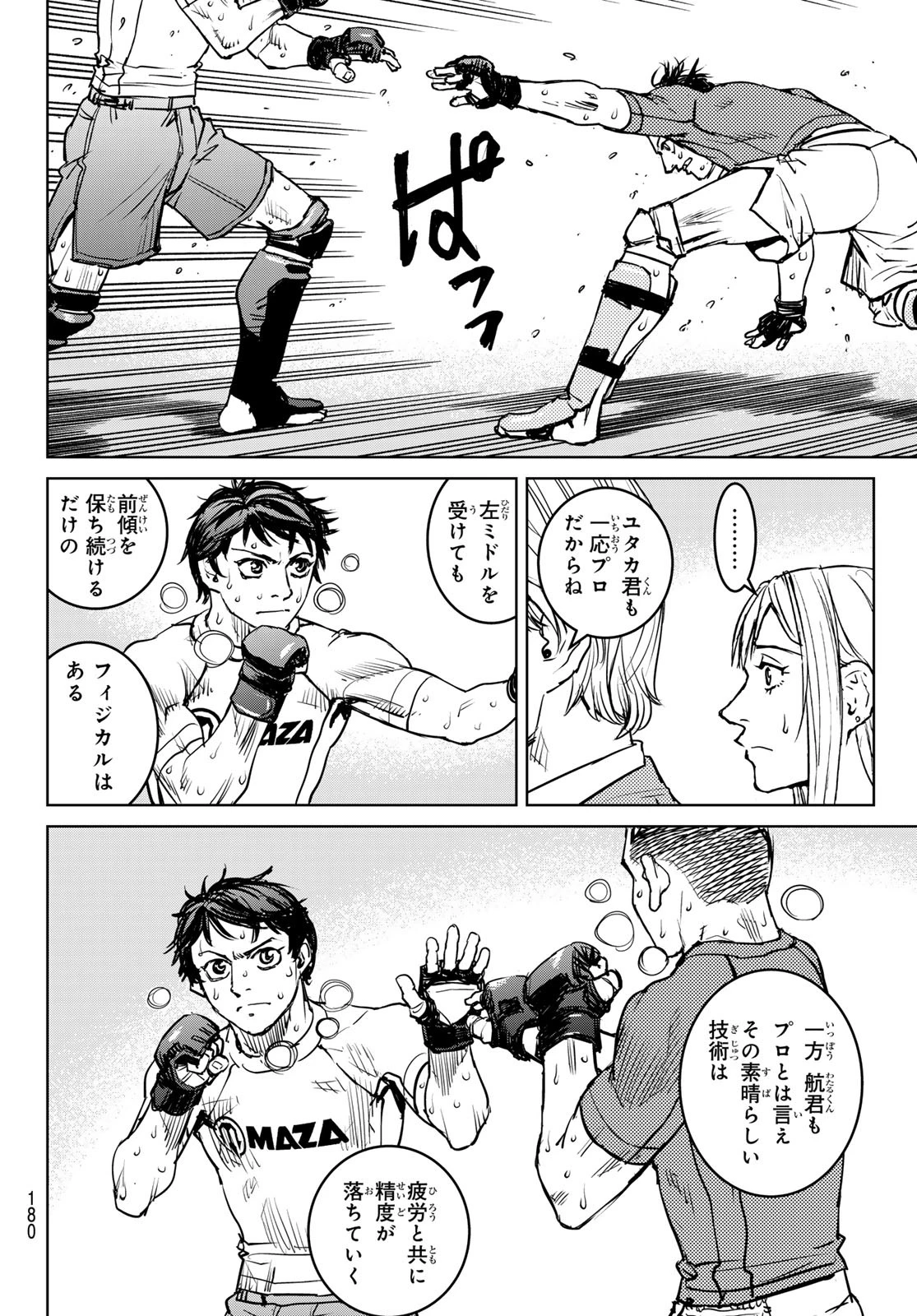 無敗のふたり 第10話 - 16