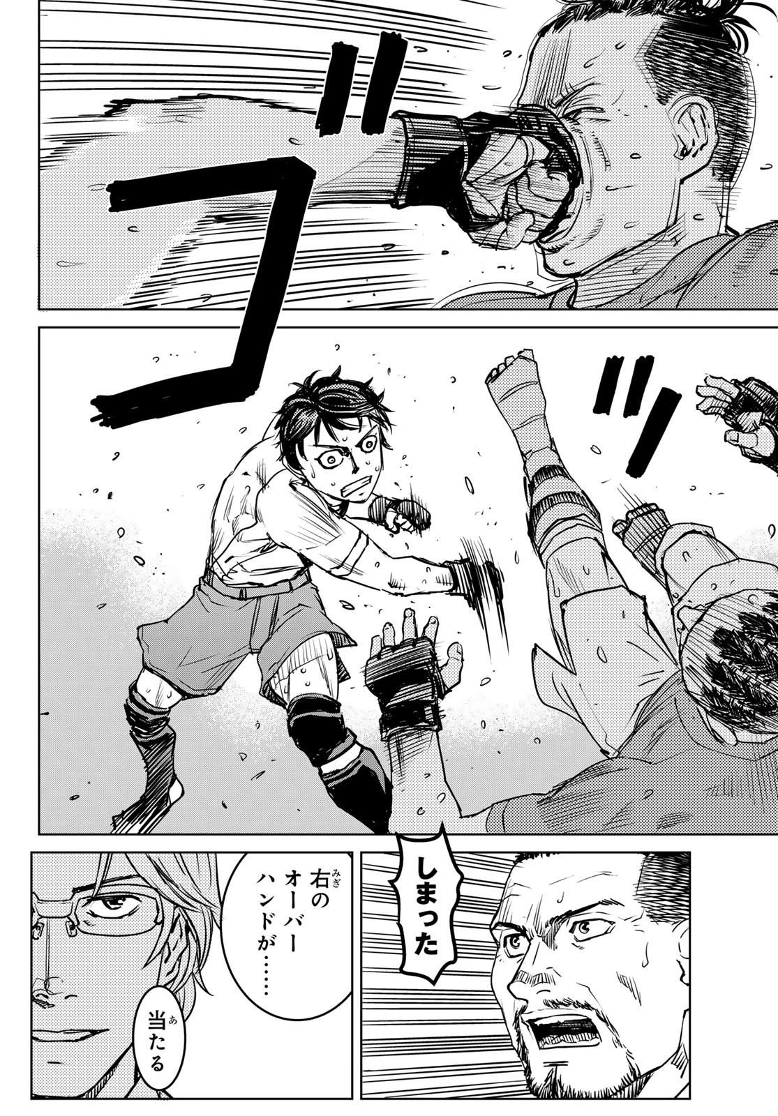 無敗のふたり 第10話 - 18