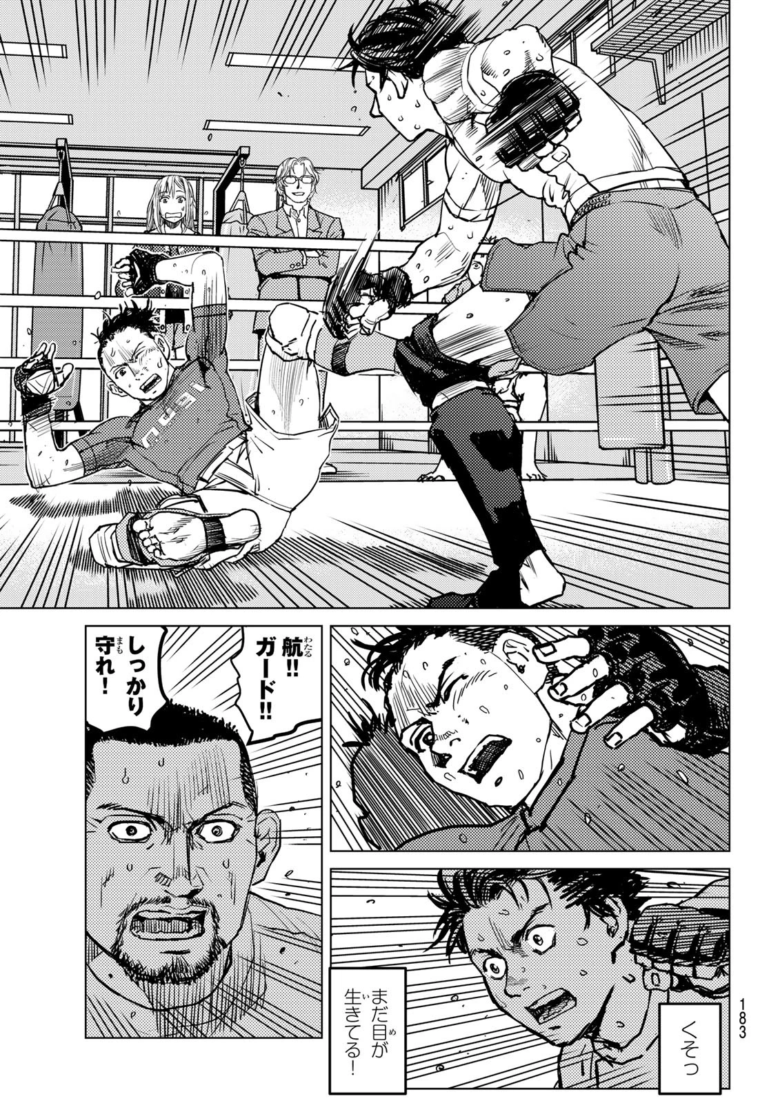 無敗のふたり 第10話 - 19