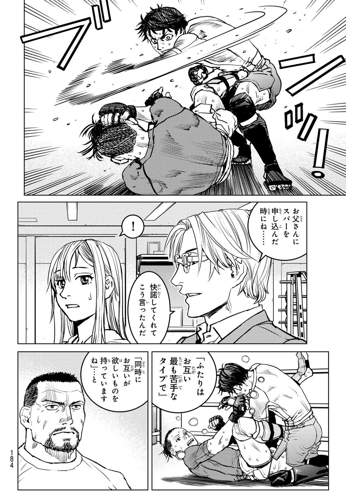 無敗のふたり 第10話 - 20