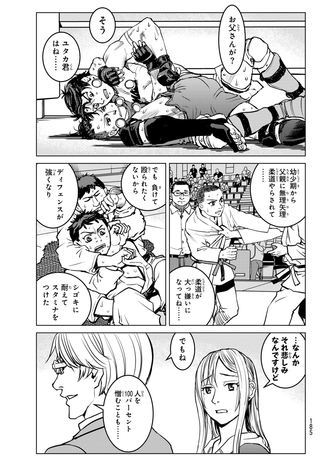 無敗のふたり 第10話 - 21