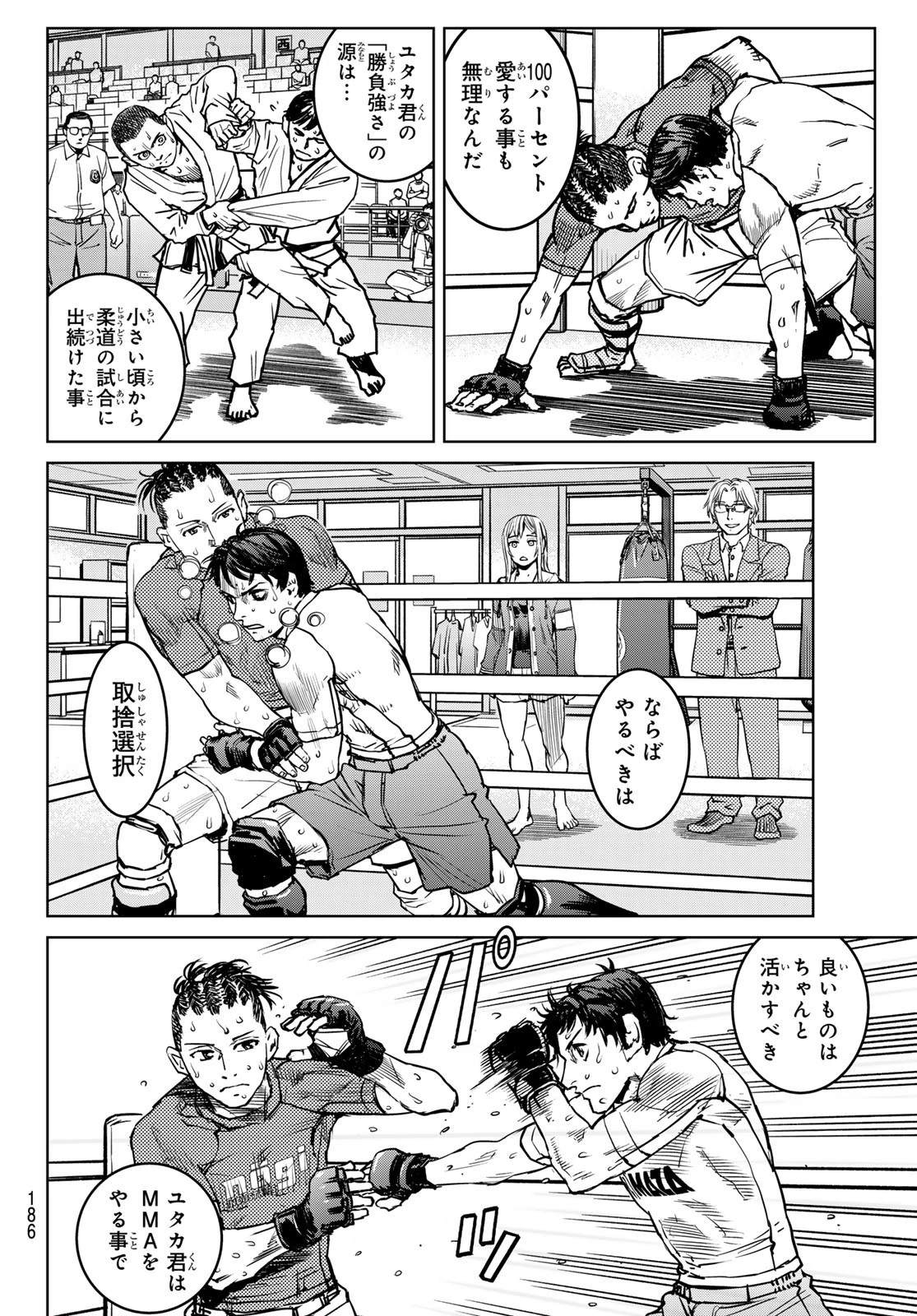 無敗のふたり 第10話 - 22