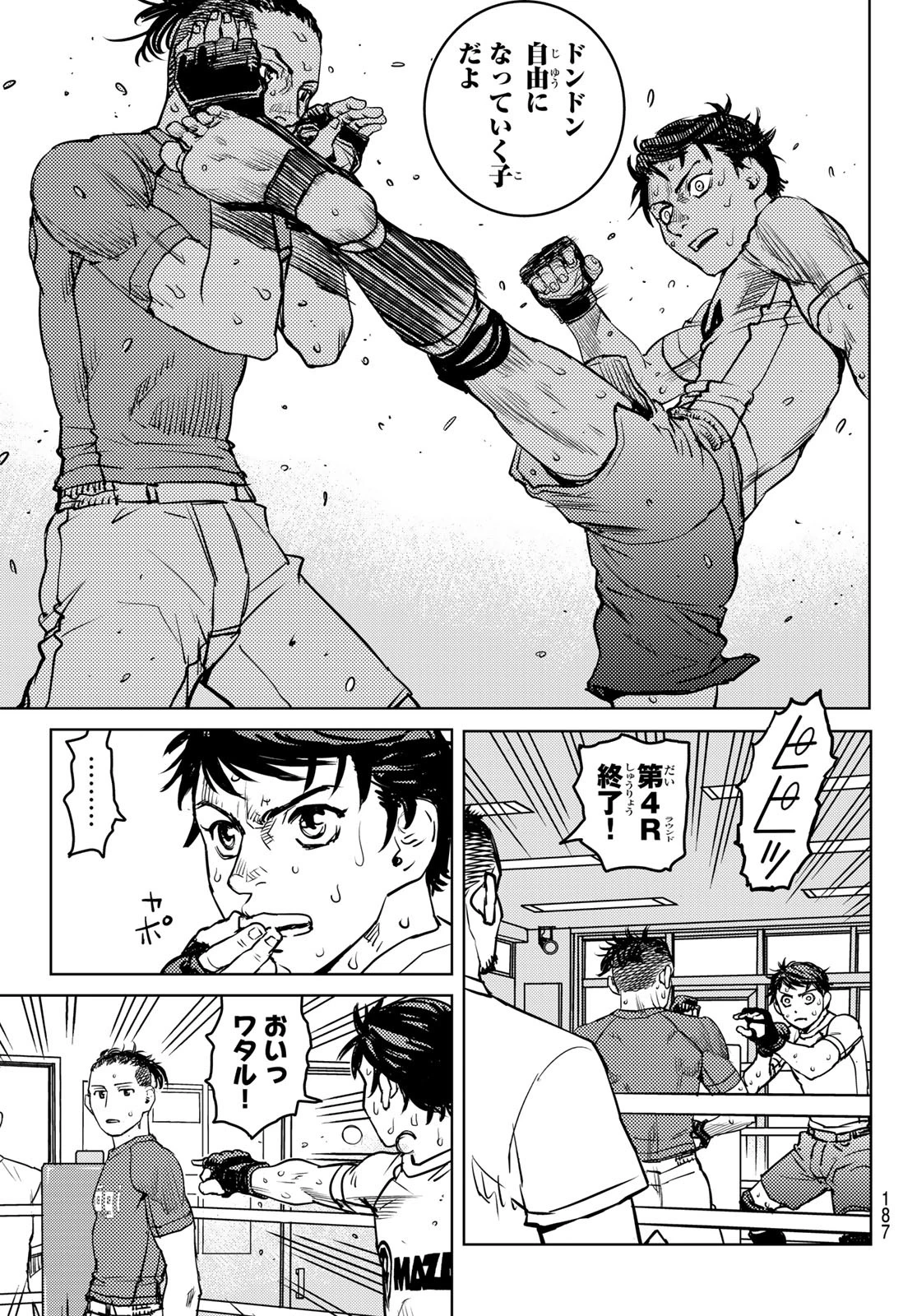 無敗のふたり 第10話 - 23