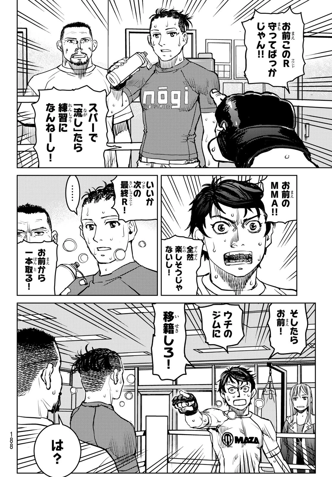 無敗のふたり 第10話 - 24