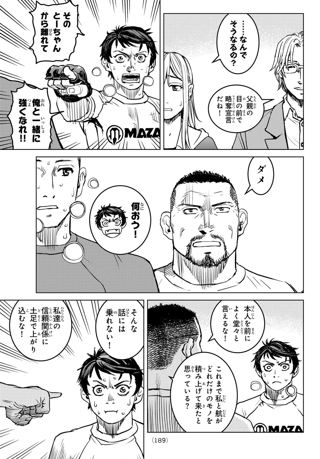 無敗のふたり 第10話 - 25