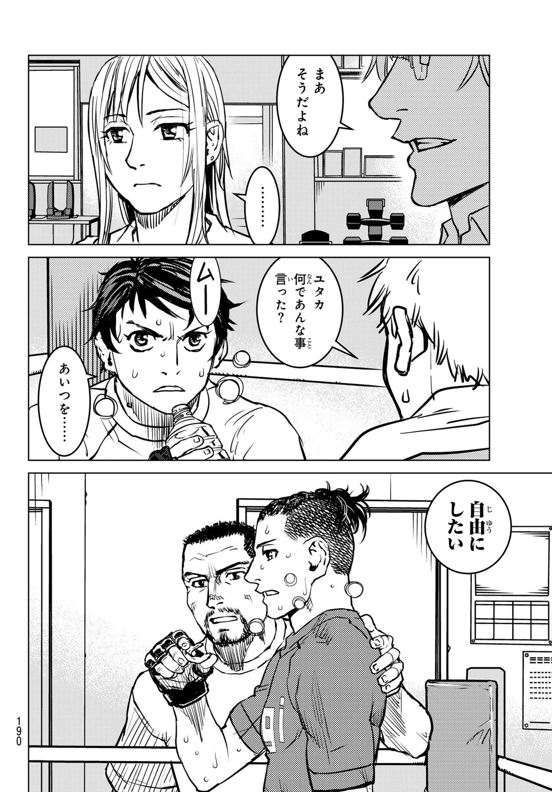 無敗のふたり 第10話 - 26