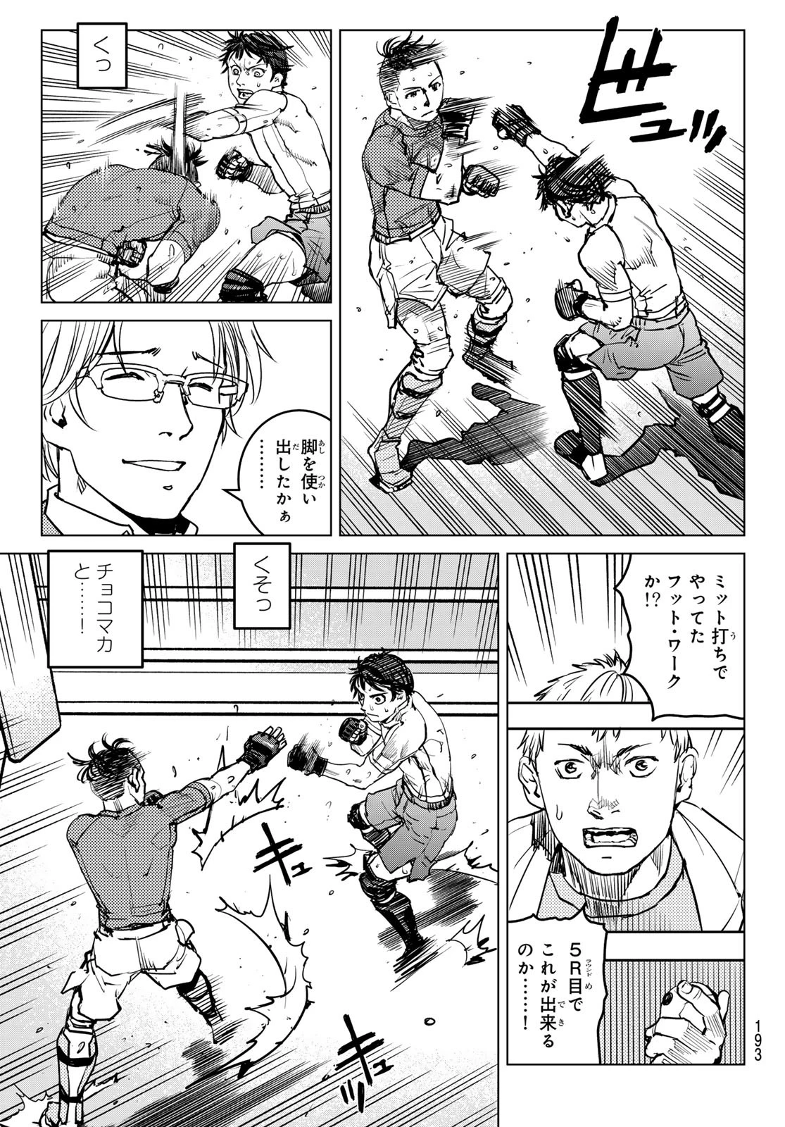 無敗のふたり 第10話 - 29