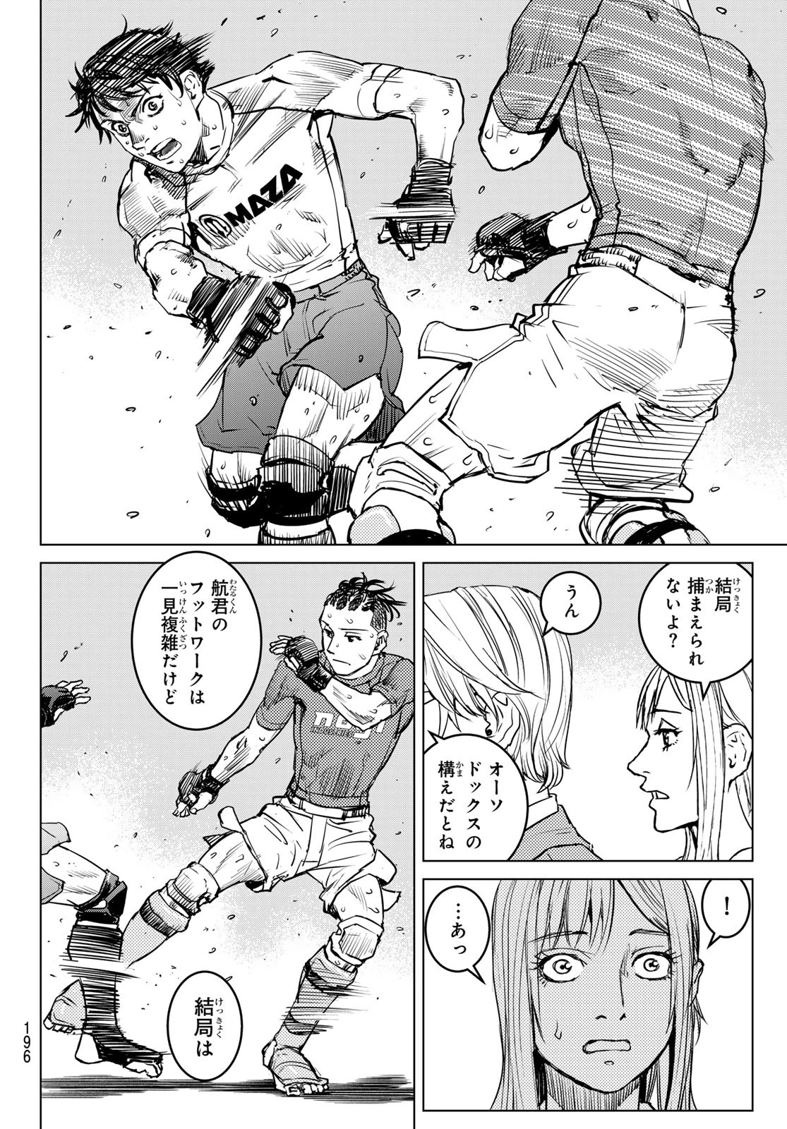 無敗のふたり 第10話 - 32